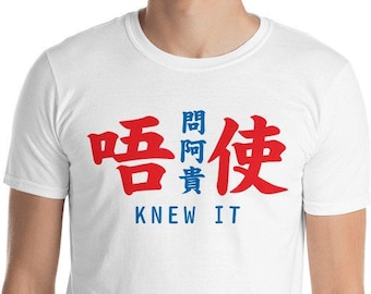 Office gift, Farewell gift | KNEW IT  in Cantonese (Traditional Chinese) | Hong Kong pop culture | Typography T-shirt