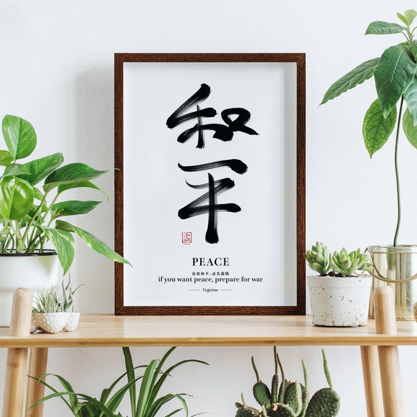 Impression d'art calligraphie japonaise | Affiche de calligraphie chinoise | Affiche japonaise | chinois, kanji | Poster encadré en bois premium