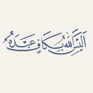 Puede incluir: Caligrafía árabe azul oscuro sobre fondo crema. La escritura es elegante, con líneas fluidas y un estilo tradicional. El texto está centrado, creando un diseño equilibrado y visualmente atractivo.