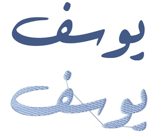 Arabic name embroidery file
