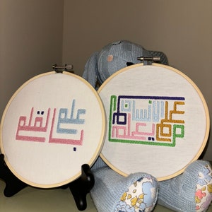 Kids room wall decor ayah from the quran Islamic educational ayah in a 6 inch embroidered hoop