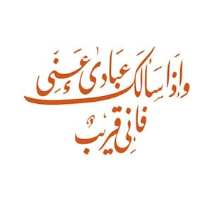 Puede incluir: Caligrafía árabe naranja sobre fondo blanco. La escritura es estilizada y fluida, con un diseño decorativo. El texto está centrado y ocupa la mayor parte de la imagen.