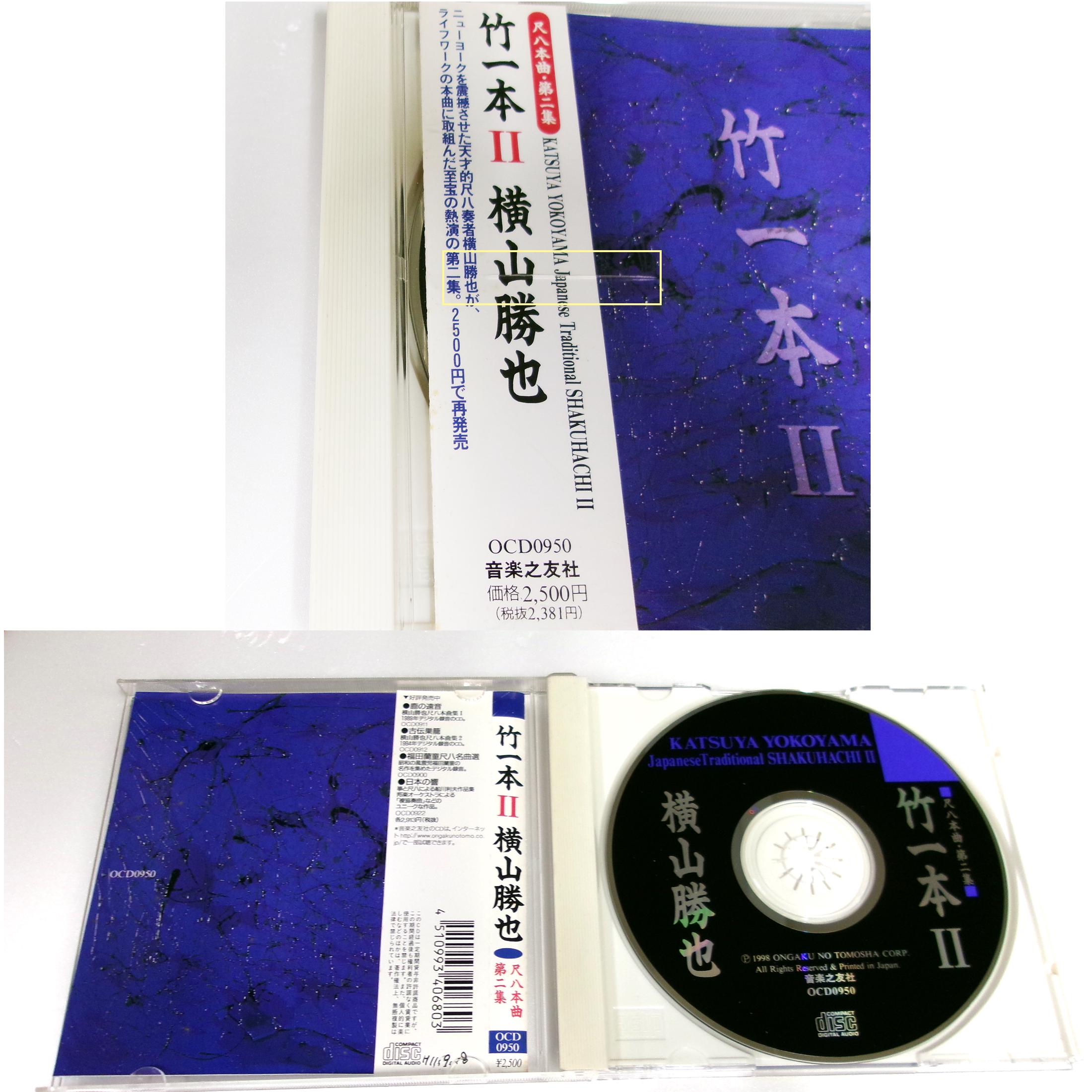 横山勝也尺八CD、竹陰の芸術、竹笛音楽アルバム - Etsy 日本