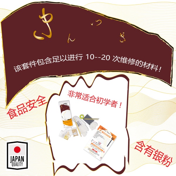 Chinese Manual: Kintsugi Repair Kit with Low Allergenic Urushi (Mandarin)