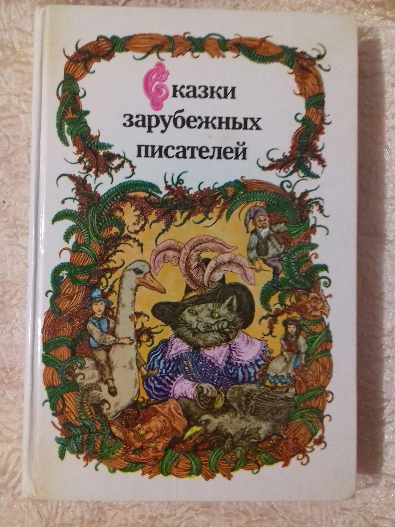 сказки монголии. монгольские народные сказки. детские журналы стихи. сказки 1986. сказки 1986.