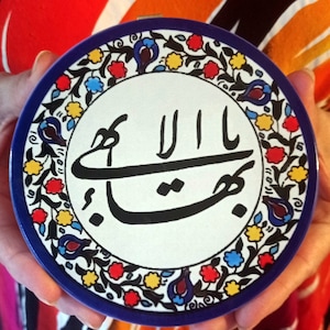Baha&#39;i &quot;Greatest name&quot;  Ya-Bahá&#39;u&#39;l-Abhá  ceramic plate Armennian style, Haifa design  5.9&#39;, 15cm ,nice Bahai gift