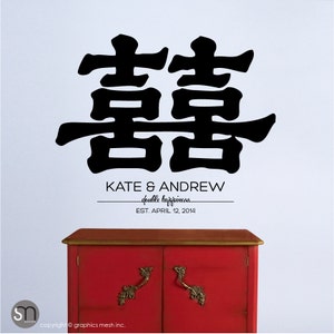 Wall decal ASIAN SIGN Double Happiness with Personalized names & date - Interior decor surface graphics by GraphicsMeshs