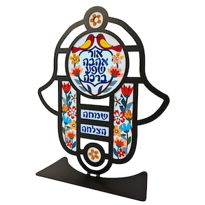 Hamsa Stand  with Hebrew Blessing “Light, Love, Abundance”, Floral Metal Jewish Decor , Gift for Home or Office
