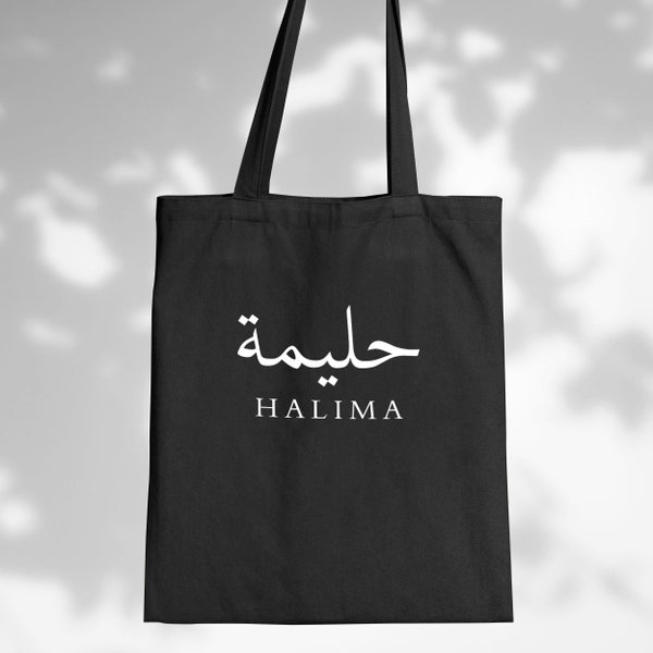 Personalised Arabic English Black Tote Bag, Customisable Arabic Tote Bag, Arabic Calligraphy Bag, Custom Arabic Bag, Arabic Quote Bag