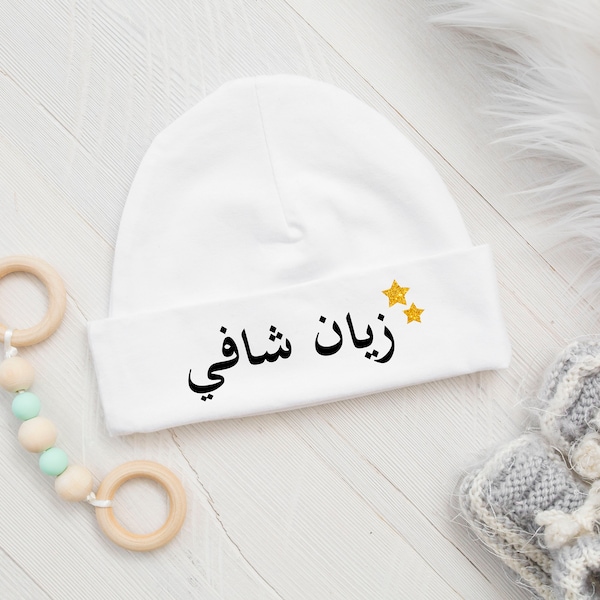 Arabische gepersonaliseerde babymutsje met sterren/harten, pasgeboren babycadeaus, baby shower cadeaumand, islamitische gift, Eid Ramadan geschenken