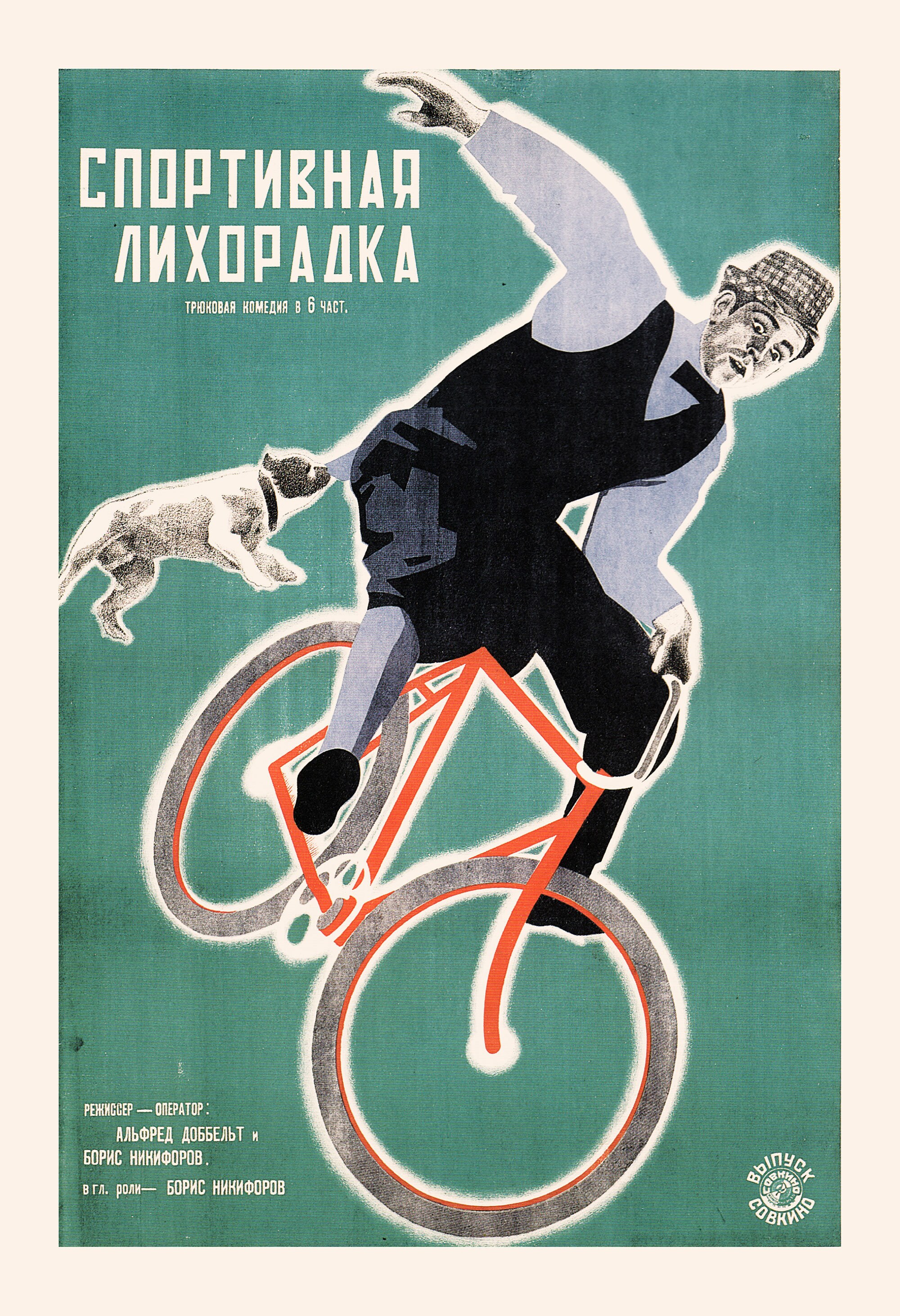 RUSSIAN AVANT GARDE, Art, Russian Bicycle Poster, Soviet.