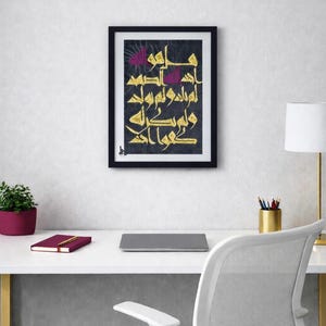 Suratul Ikhlas-kunst: goud mica kufisch schrift, moerbeipapier | Ingelijste kunst