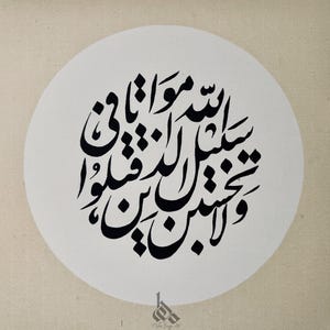 Coran 3:169 | 2 pièces sans cadre | Script Nastaaliq | Prêt à expédier | Art Maha Bazzi