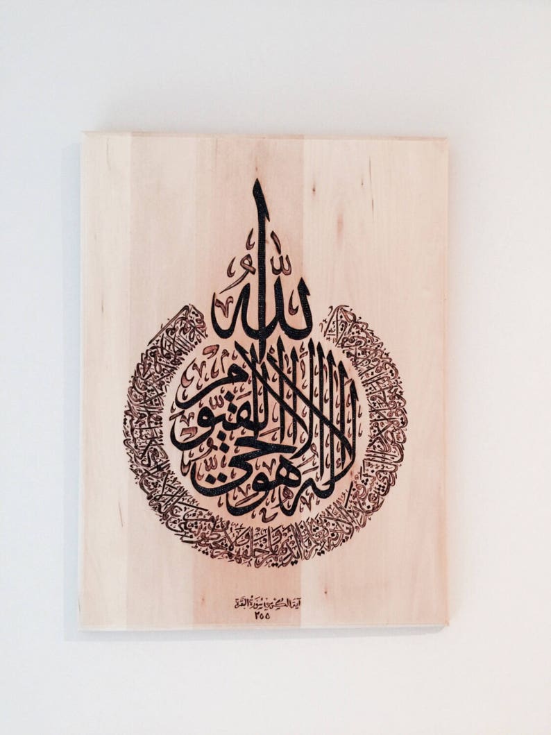 Hand Engraved woodburned Verses from Quran Ayat Al-Kursi | Etsy