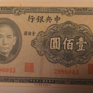中国紙幣 旧紙幣 1941年 中国銀行 10元 紙幣 1941 年 10 元 中国 (交通銀行) 写真のような素敵な紙幣