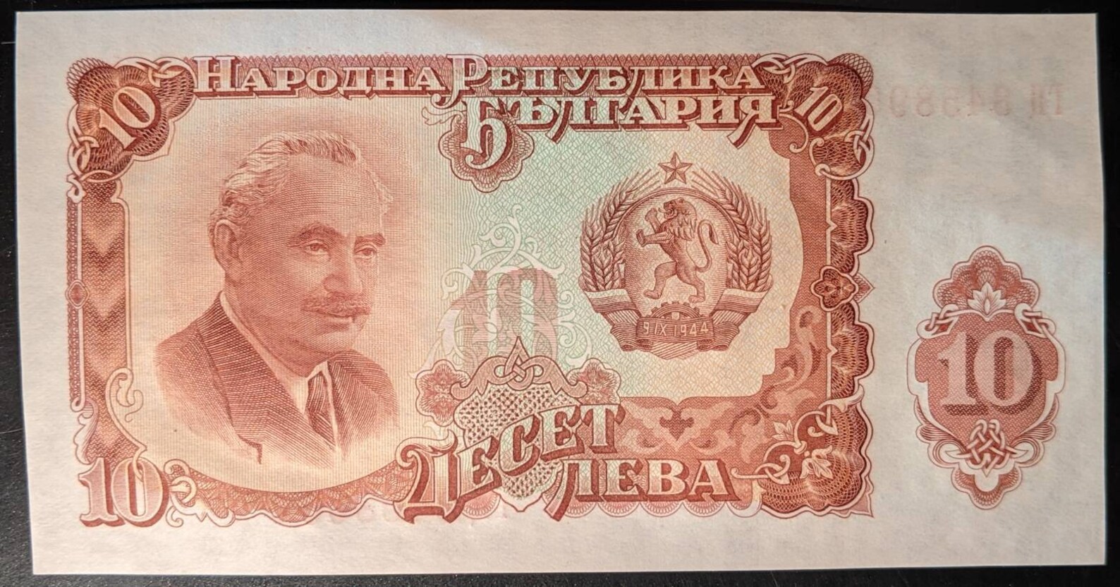 Vintage 1951 Bulgaria 10 Leva Uncirculated Banknote Very Crisp Antique ...