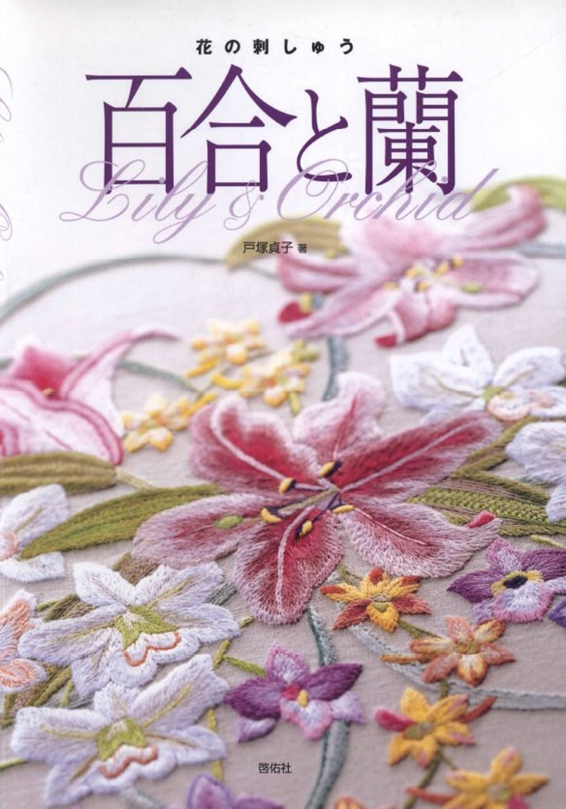 japanese embroidery book PDF Orchid embroidery ebook Kazuko Aoki embroidery instant download Flower hand embroidery patterns