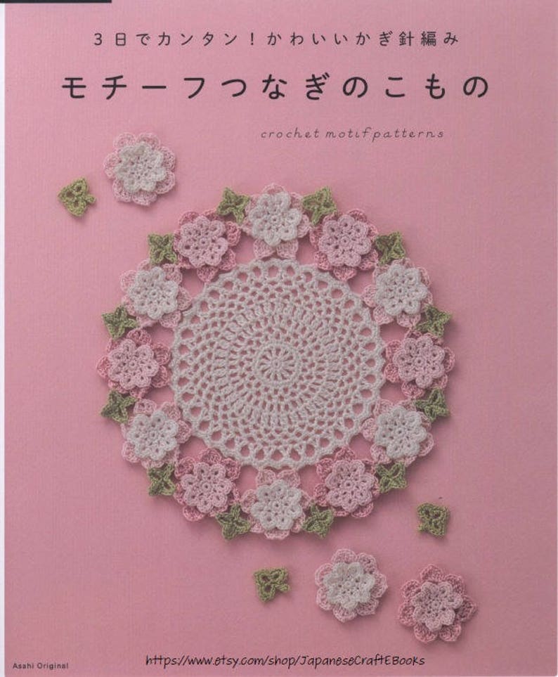 JAPANESE CROCHET PATTERNAsahi Crochet Motif Patterns Etsy