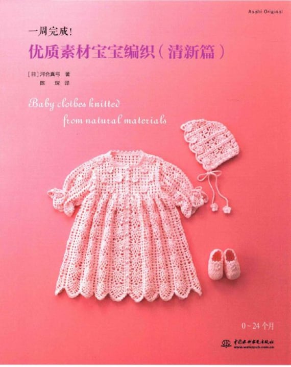 crochet baby dress pattern book