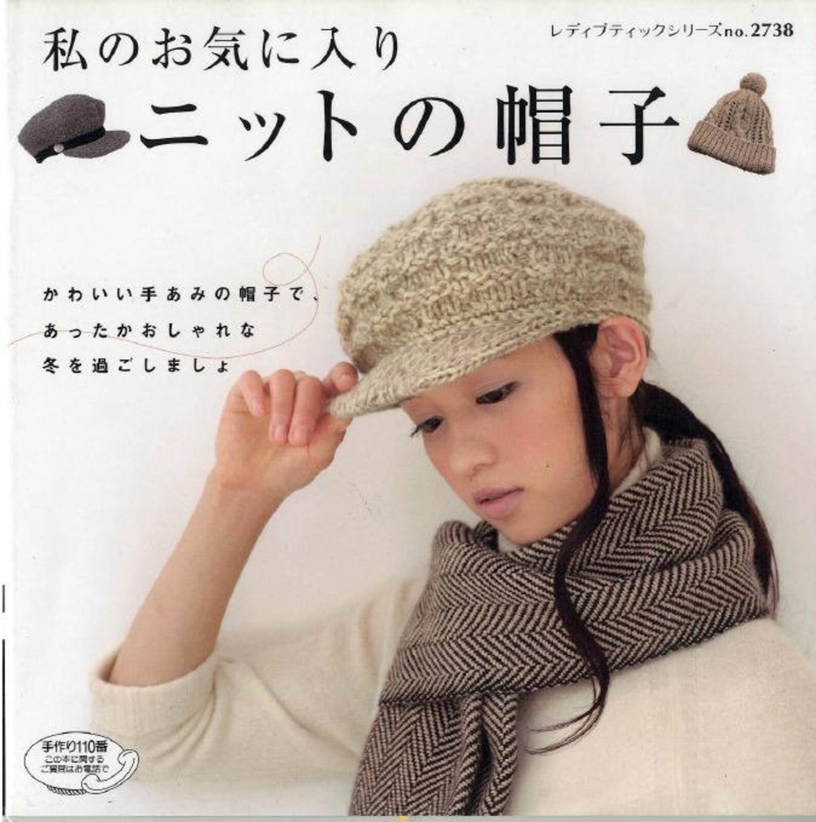 23 CROCHET-KNITTING CAP Pattern-Japanese Craft E-Book #188.Two Instant Down...