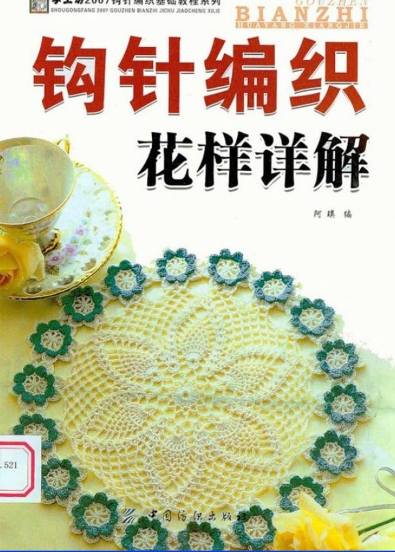 92 JAPANESE CROCHET PATTERN-\u201cCrochet Motif and Edging\u201d-Japanese Craft E-Book #350.Instant Download Pdf file.