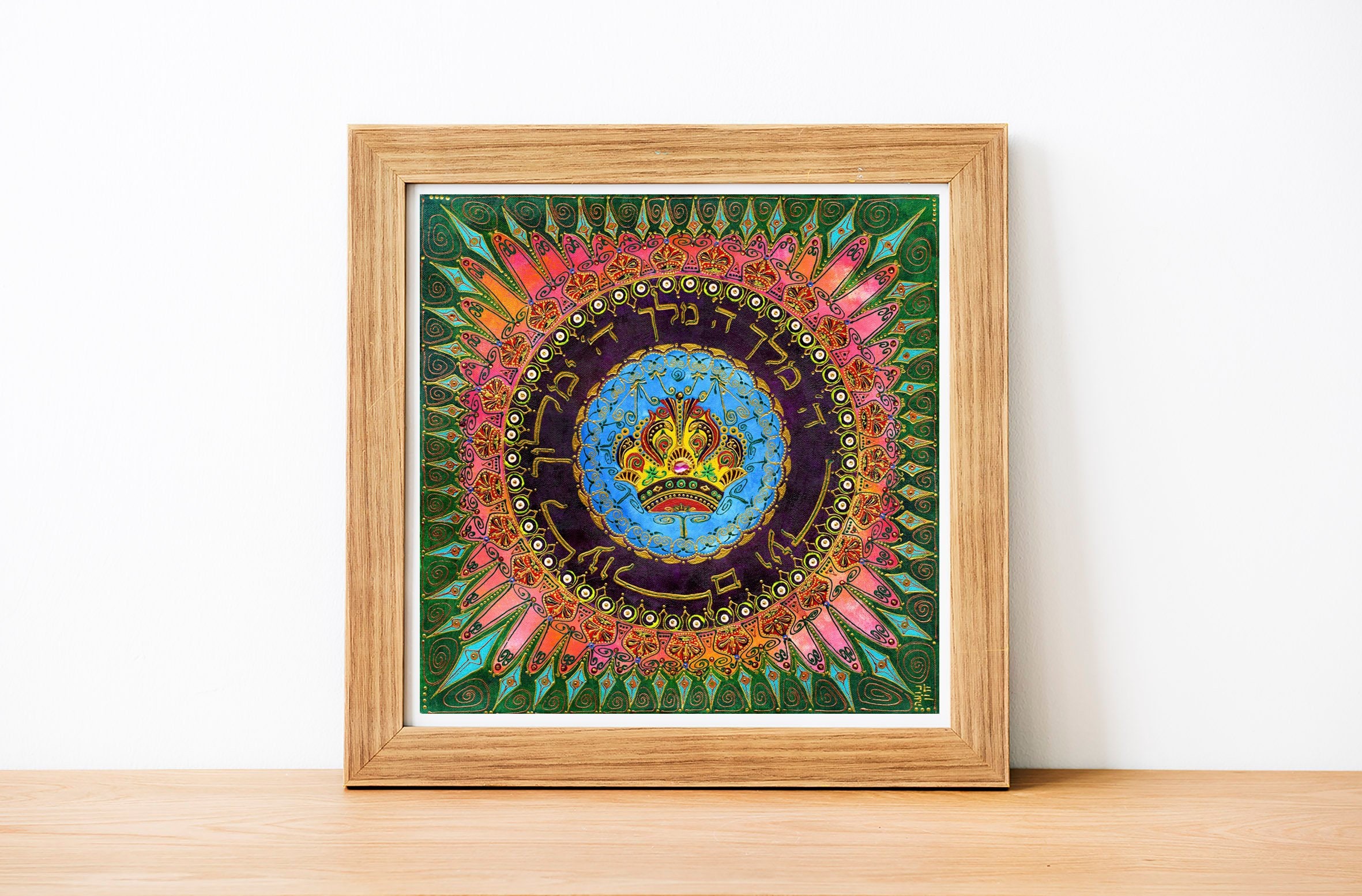 Jewish Art Print / Judaica/ Colorful / Hebrew Etsy