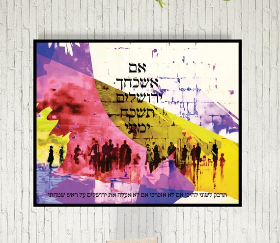 Modern Jewish Abstract Jerum Western Wall Art Paper Canvas