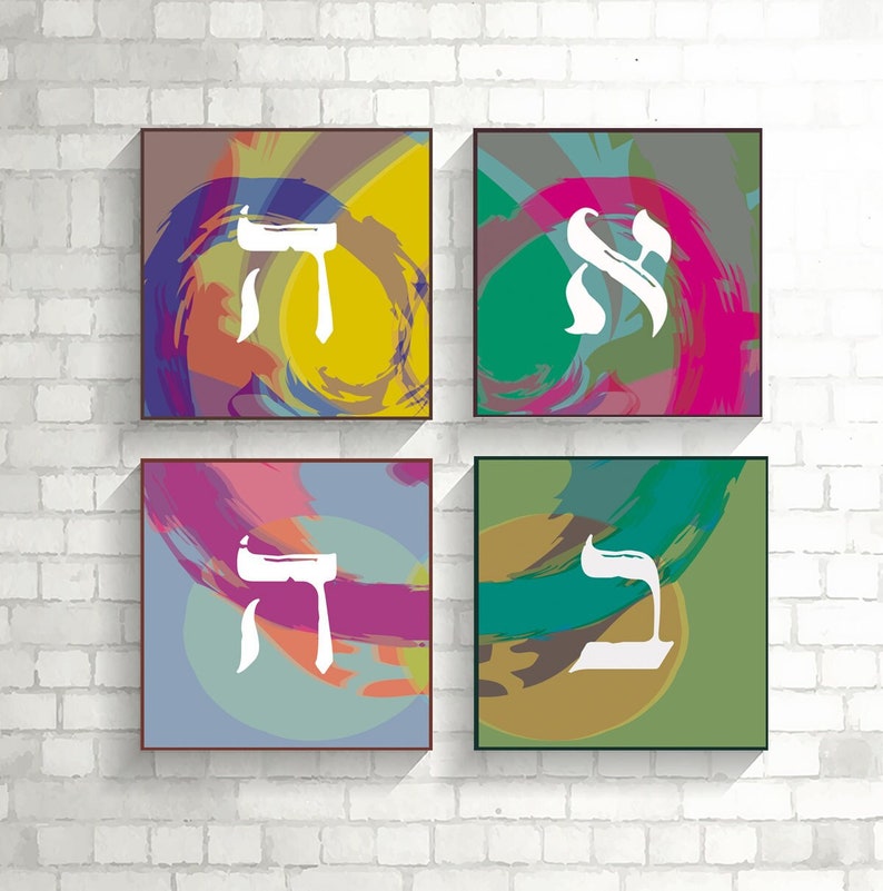 May include: Four square canvases with colorful abstract backgrounds and white Hebrew letters. The letters are "Heh", "Yud", "Heh", and "Shin".