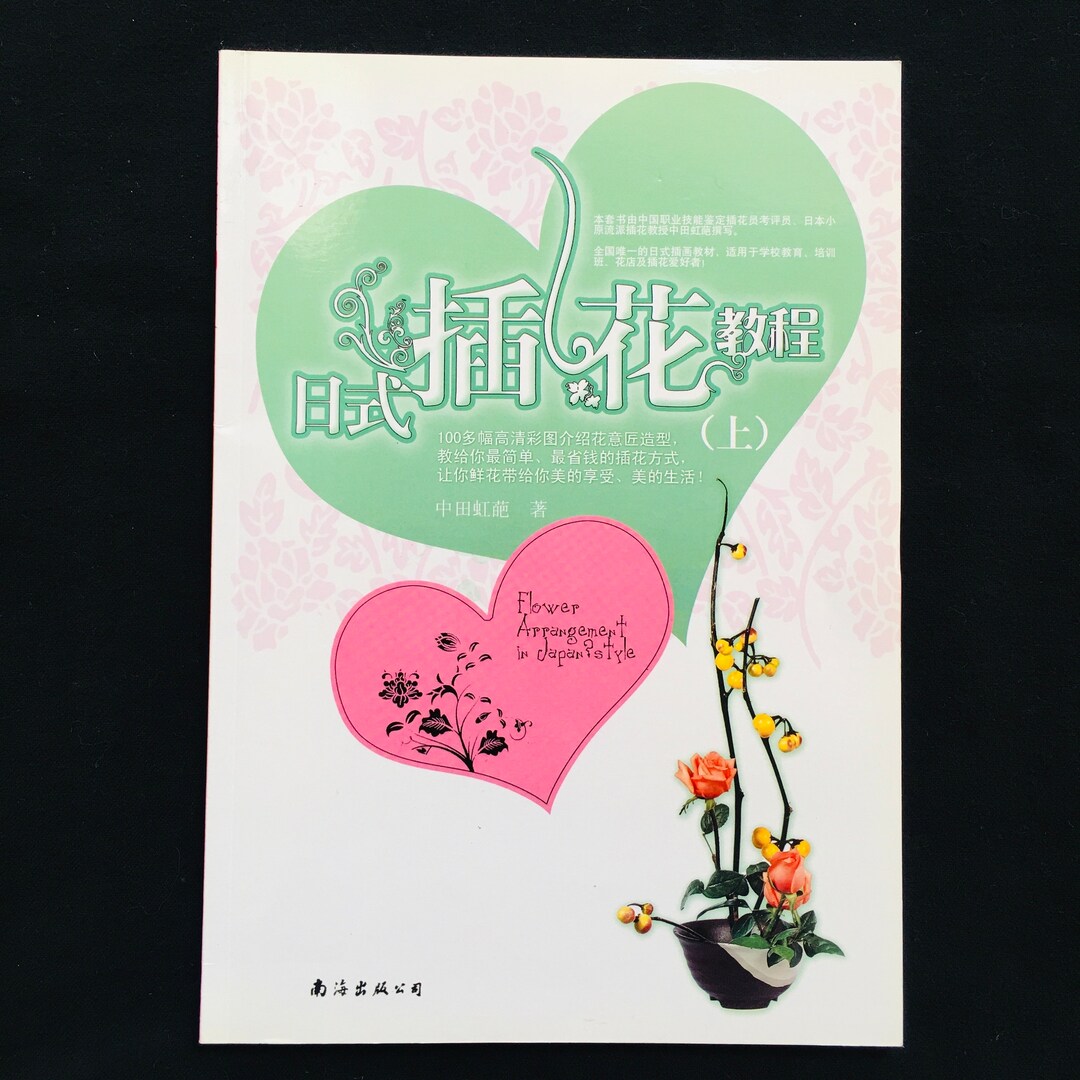 Flower Arrangement DIY in Japanese Style 96 Colorful Pages
