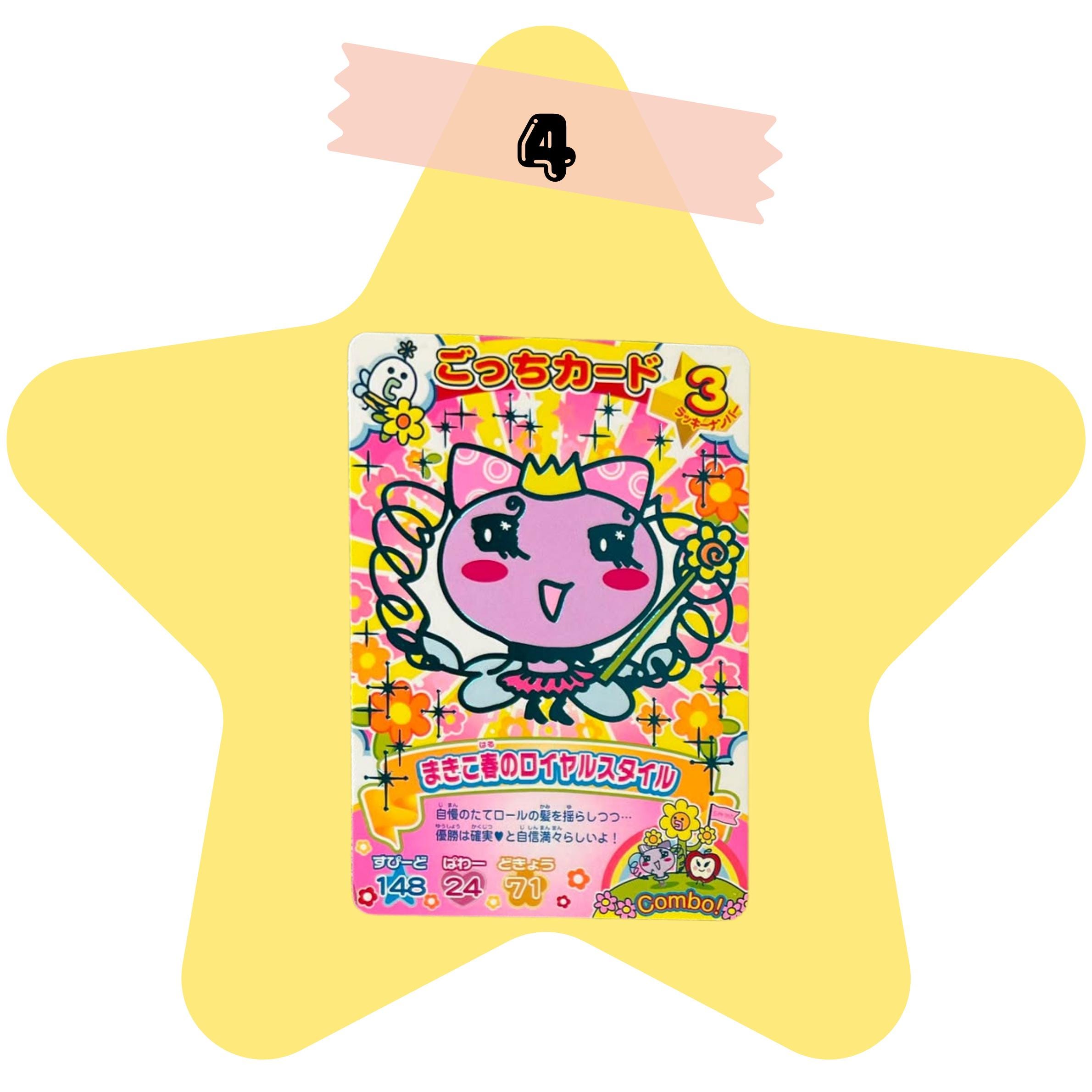 たまごっちアーケードカード：2007年コレクターズトレーディングカード