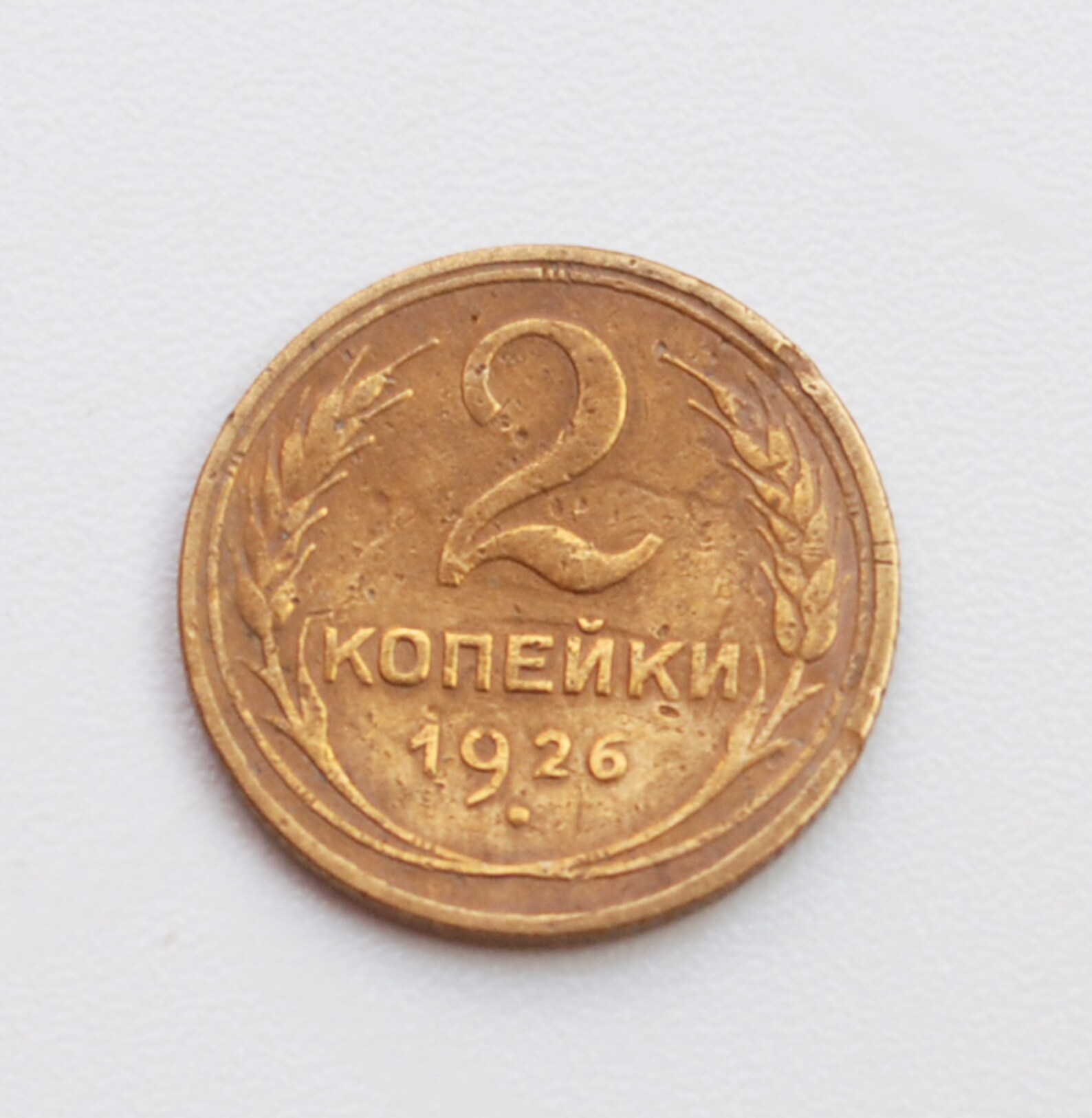 3 Копейки 1935 Цена Стоимость Монеты