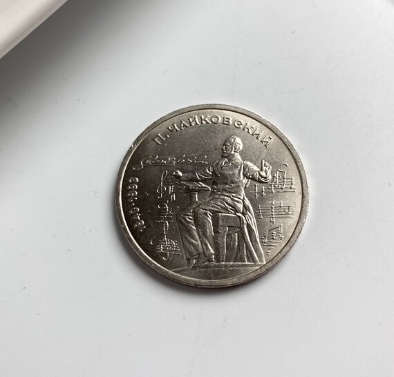 Vintage original Russian Soviet 1 Ruble Coin, USSR Russia, 1990 Pyotr Ilyich Tchaikovsky