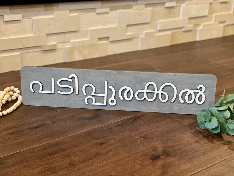 Custom Malayalam Family Name Sign South Asian Gifts Kerala Etsy Canada