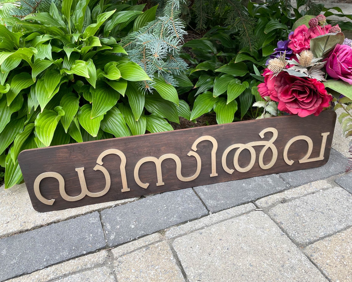 Custom Malayalam Family Name Sign South Asian Gifts Kerala Etsy
