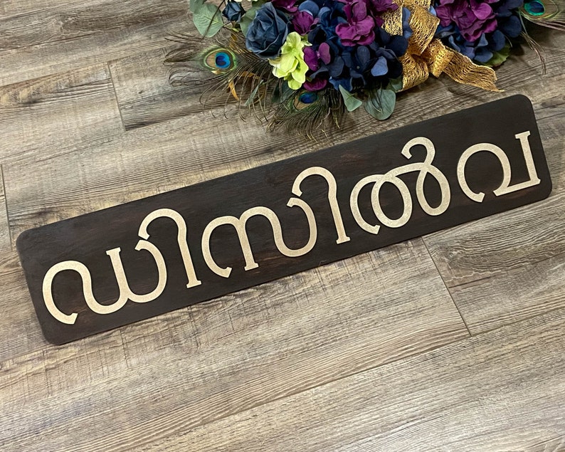 Custom Malayalam Family Name Sign South Asian Gifts Kerala Etsy Canada