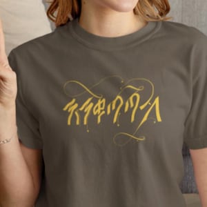 Ethiopian New Year Enkutatash, Ethiopian Graphic Tee, Habesha fashion, Ethiopia,gift for him her,Ethiopian Cultural Celebration,Bella Canvas