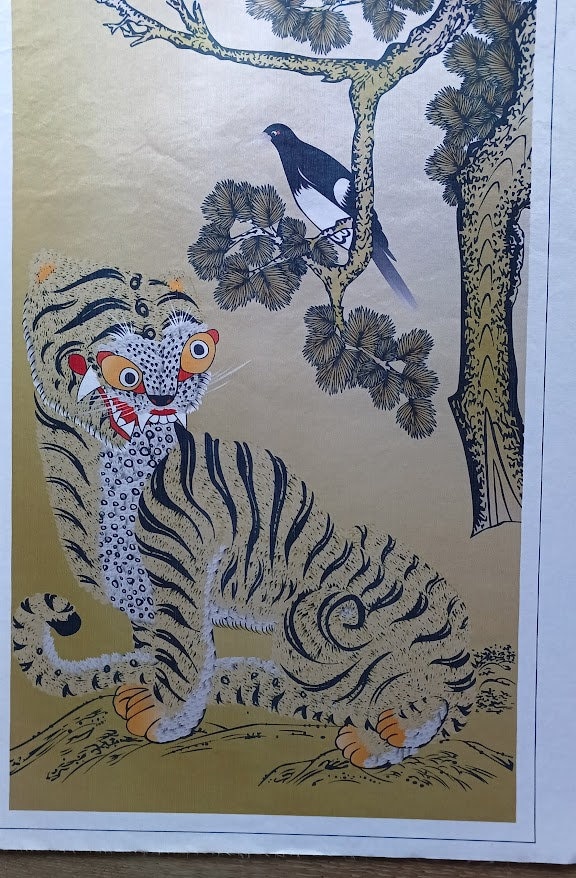 韓国の民芸絵画 虎とカササギ 1980 韓国の民芸絵画 虎とカササギ 1980