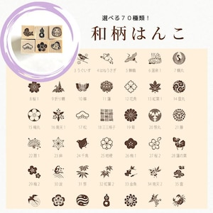 May include: Wooden stamps with various Japanese-style designs, including flowers, birds, and geometric patterns. The image also features a selection of 70 different stamp designs, with Japanese text above the stamps.