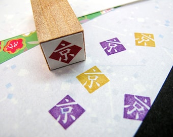 Japanese Rubber Stamp for Filofax,PostCard,tiny stamp,planner,Calendar, scheduler diary and for designers,cool japan ,Kanji,Kyou