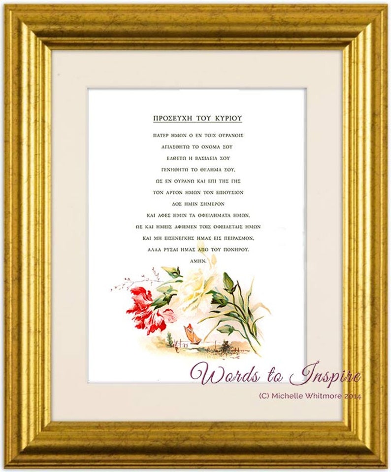 The Lord's Prayer Greek version Matthew 6 913. Etsy