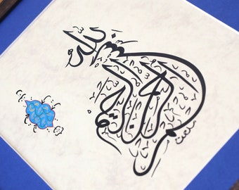 Islamic Calligraphy Handmade Wall Art Islamic Gift Decor Arabic Calligraphy Islamic Basmala “Bismillah Hir Rahman Nir Raheem” A4 020022