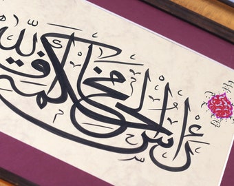 Islamic Calligraphy Surah Al Fatihah Original Handmade Wall Art Islamic Arabic "the top of wisdom is the fear of Allah (SWT)"  A4 070005