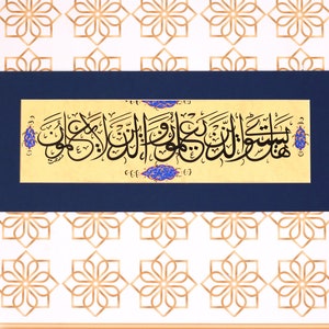 Handmade Islamic Calligraphy Art, Surah Az-Zumar Ayat 9