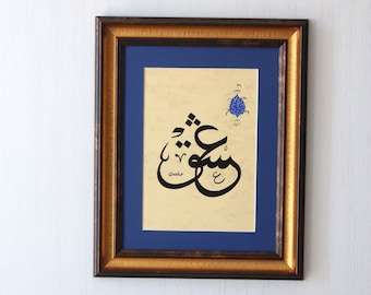 Islamic Calligraphy Wall Art Handmade Islamic Wall Art Modern Gift Arabic Calligraphy Hand Painting Islamic Ramadan Gift  "Love" A4 040041