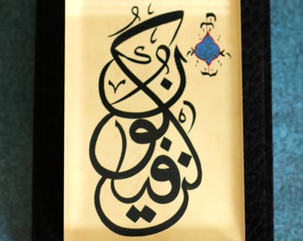 Islamic Calligraphy Handmade Wall Art Islamic Handmade Gift Arabic Calligraphy Premium Handmade “Be and it is“ "Kun Fa Yakun" A5 0100012