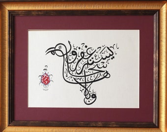 Islamic Arabic Calligraphy Wall Art Handmade Wall Art Islamic Gift Decor Arabic Calligraphy Décor Surah 51 Adh-Dhariyat, Ayat 18 A4 070007