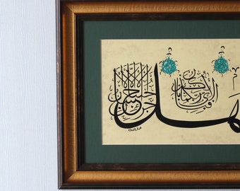 Islamic Calligraphy Wall Art Handmade Islamic Wall Art Decor Arabic Calligraphy Ramadan Islamic Art Surah AR Rahman Ayat 59 - 60  A4 060015