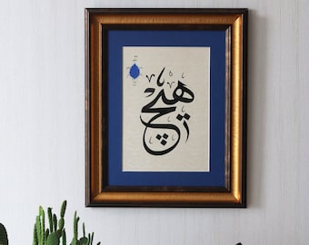 Handmade Original Islamic Calligraphy Wall Art Handmade Islamic Gift Decor Arabic Calligraphy Hand Painting Art Wall Decor  (HEC) A4 040005