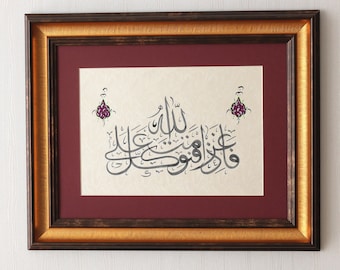 Original Handmade Islamic Arabic Calligraphy Handmade Wall Art Arabic Calligraphy Surah Ali Imran Ayat 159 A4 060042