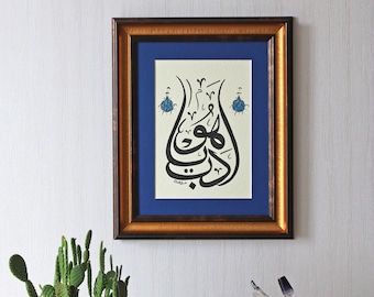 Original Handmade IslamicWall  Art Calligraphy Handmade Original Islamic Gift Arabic Calligraphy  Art "May Allah Gives Us Decency" A4 040044